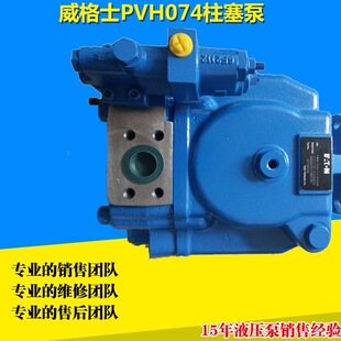 威格士PVH074液压泵 派力士PVH074系列液压泵PVH074R01AA10A2500