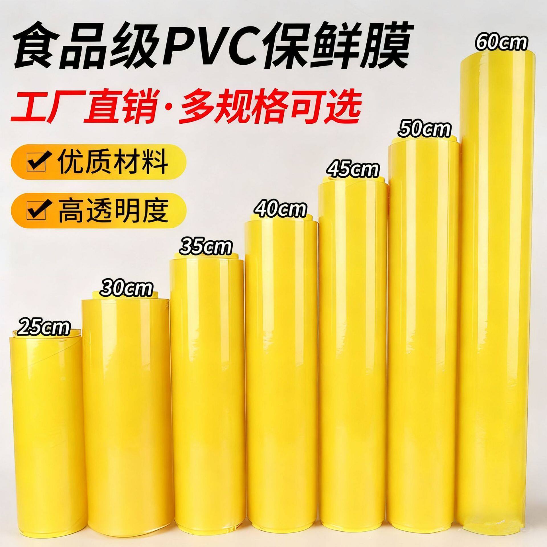 厂家供应PVC保鲜膜大卷批发商用超市水果厨房蔬菜冷藏保鲜薄膜