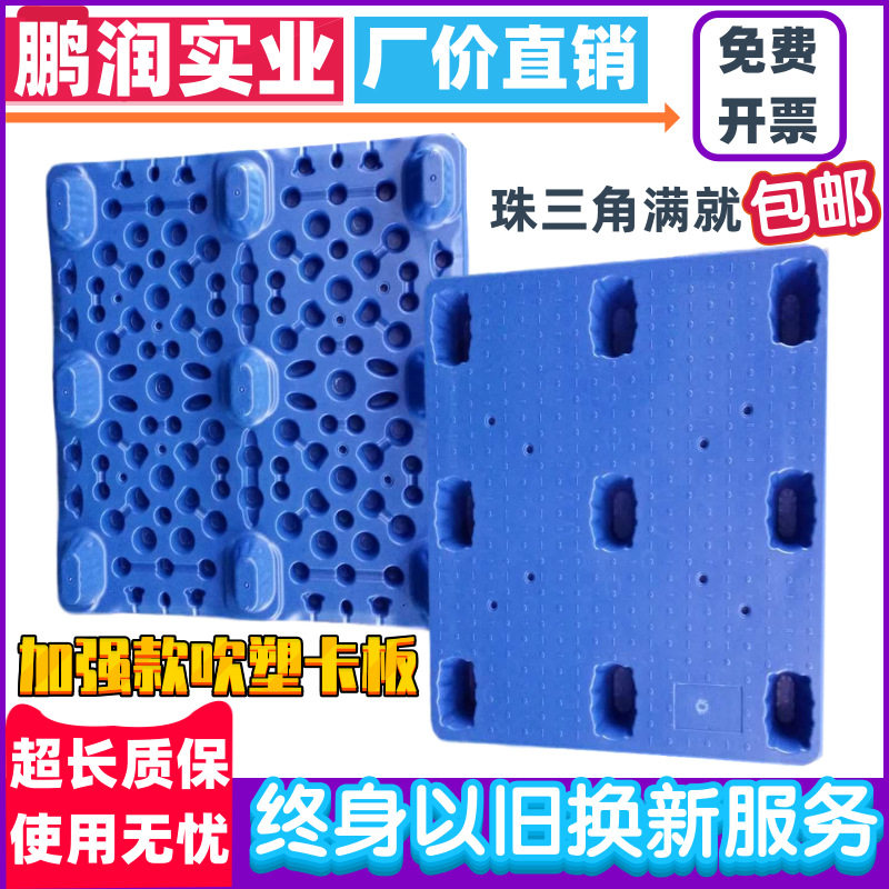 载友厂家卡板 平面叉车地台板 塑胶防潮板 九脚吹塑栈板 塑料托盘
