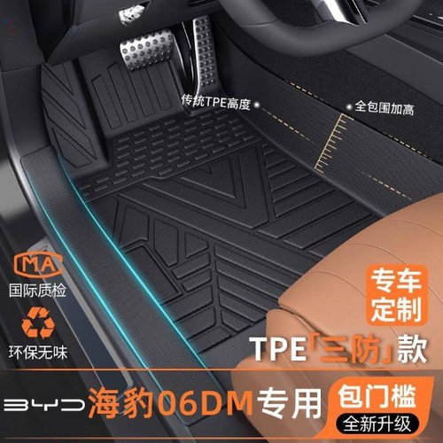 适用比亚迪海豹06脚垫25款包门槛TPE汽车脚垫DMi地毯垫包围星空毯