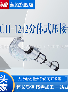 KORT分体式液压钳SCH-1242压接头可旋转出力12T行程42mm压接400mm