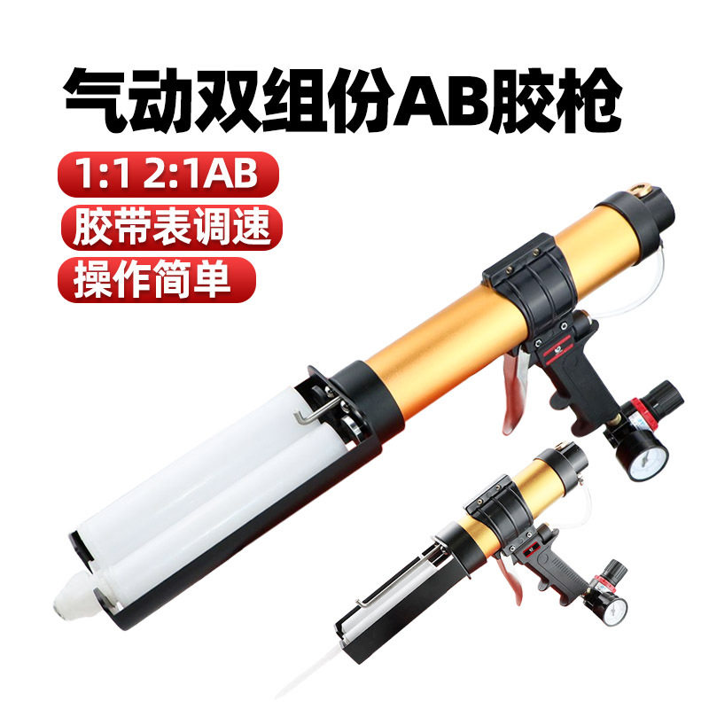 速豹气动AB胶枪双组份450mL