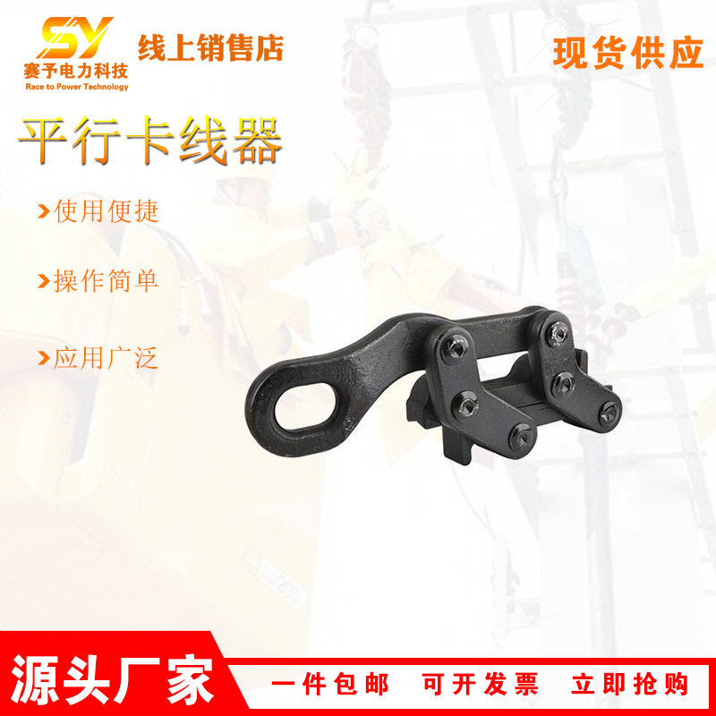 SKDP-2电力施工平行卡线器电气化德式卡线器钢丝夹线器