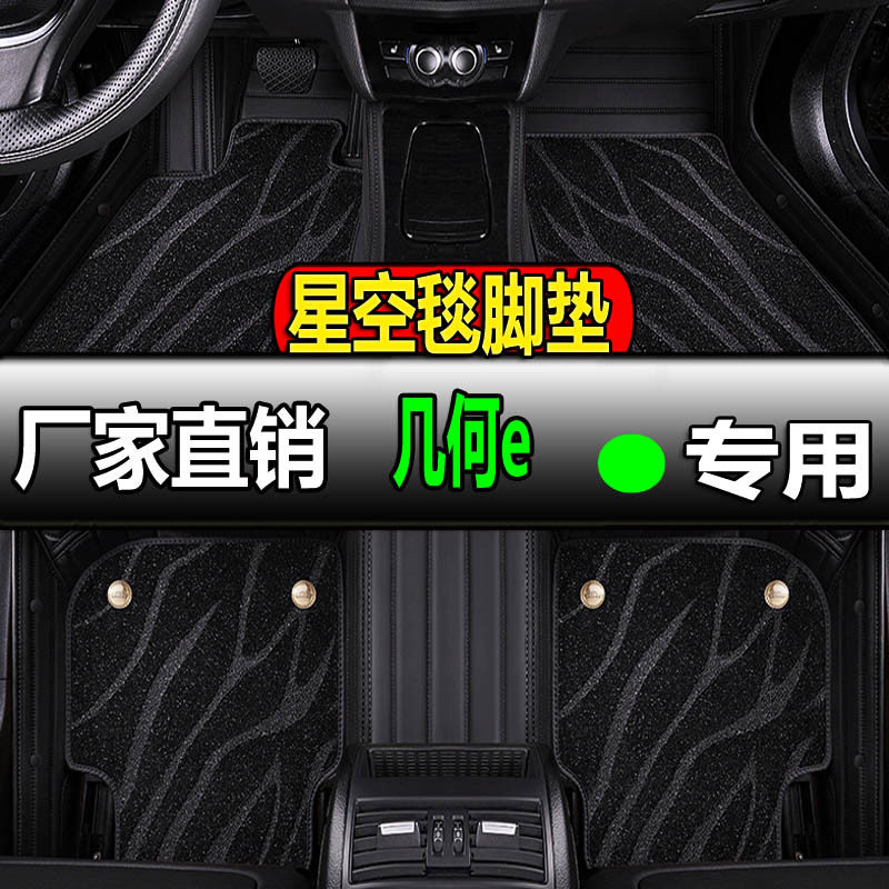 几何e萤火虫专用全包围汽车脚垫地垫地毯车垫吉利车24款2024 改装