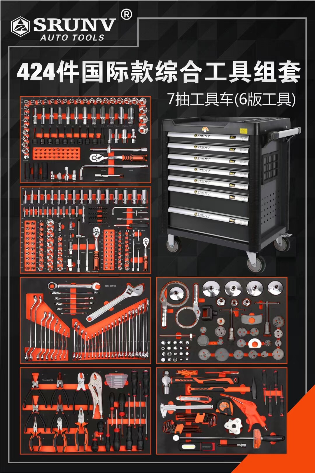 多功能424件398件工具车组套工业级汽修工具重型七层抽屉式工具柜