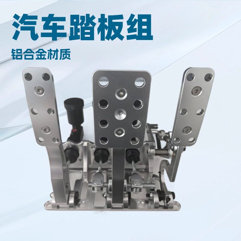 赛车改装液压制动三踏板CNC铝制带泵离合器刹车油门一体