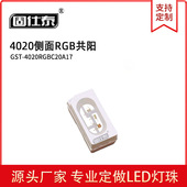 侧发4020RGB幻彩灯珠4020RGBW四合一幻彩贴片4020侧发红光led灯珠