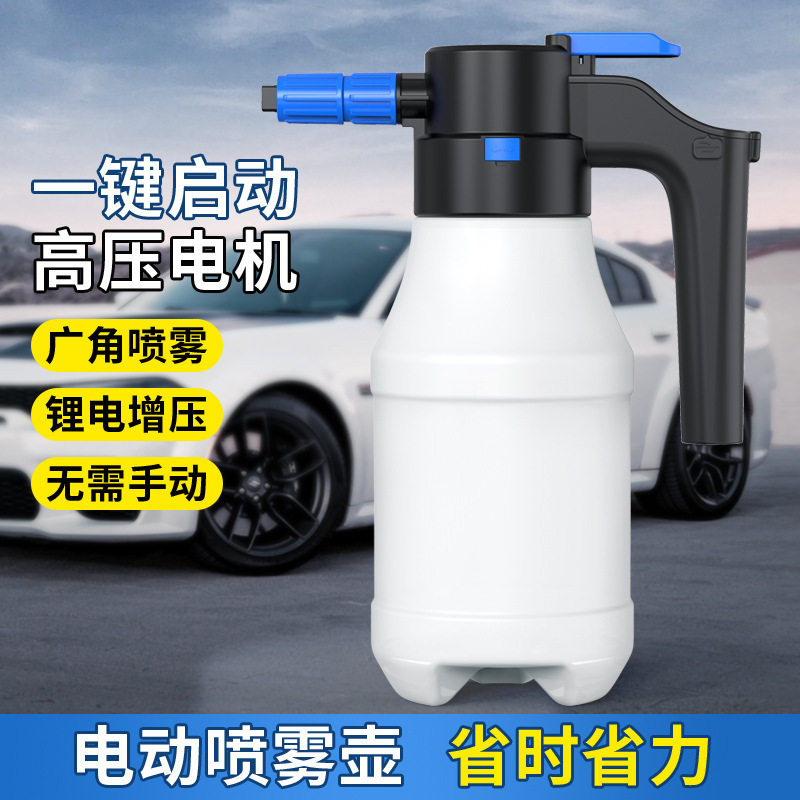 电动喷壶洗车喷壶高压水壶1.5L汽车清洁工具车用泡沫喷洒洗车喷壶