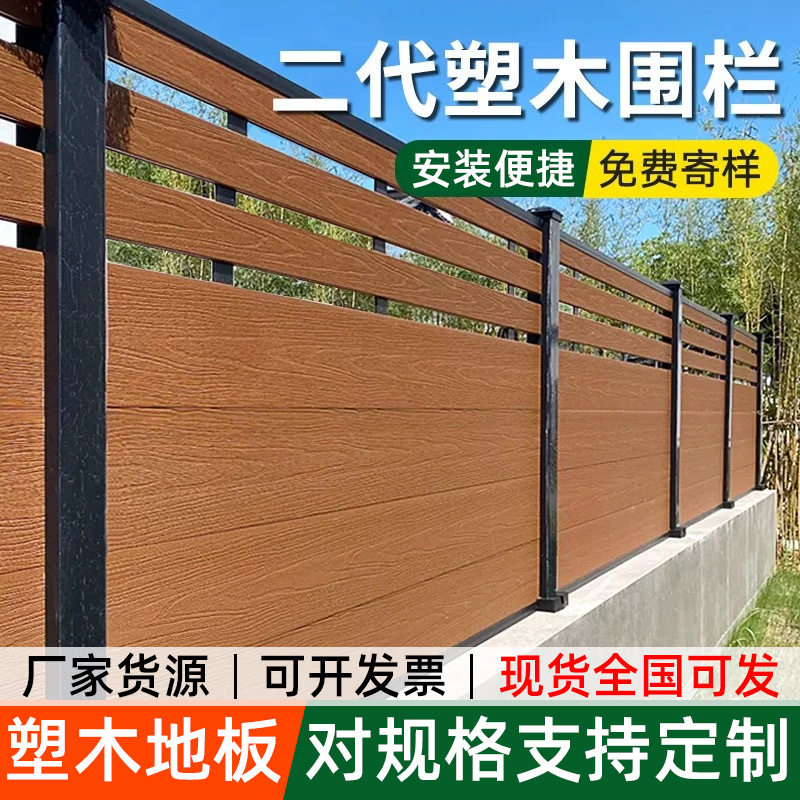 塑木围栏木塑栅栏护栏户外防腐木木质木材庭院木板厂家批发木地板