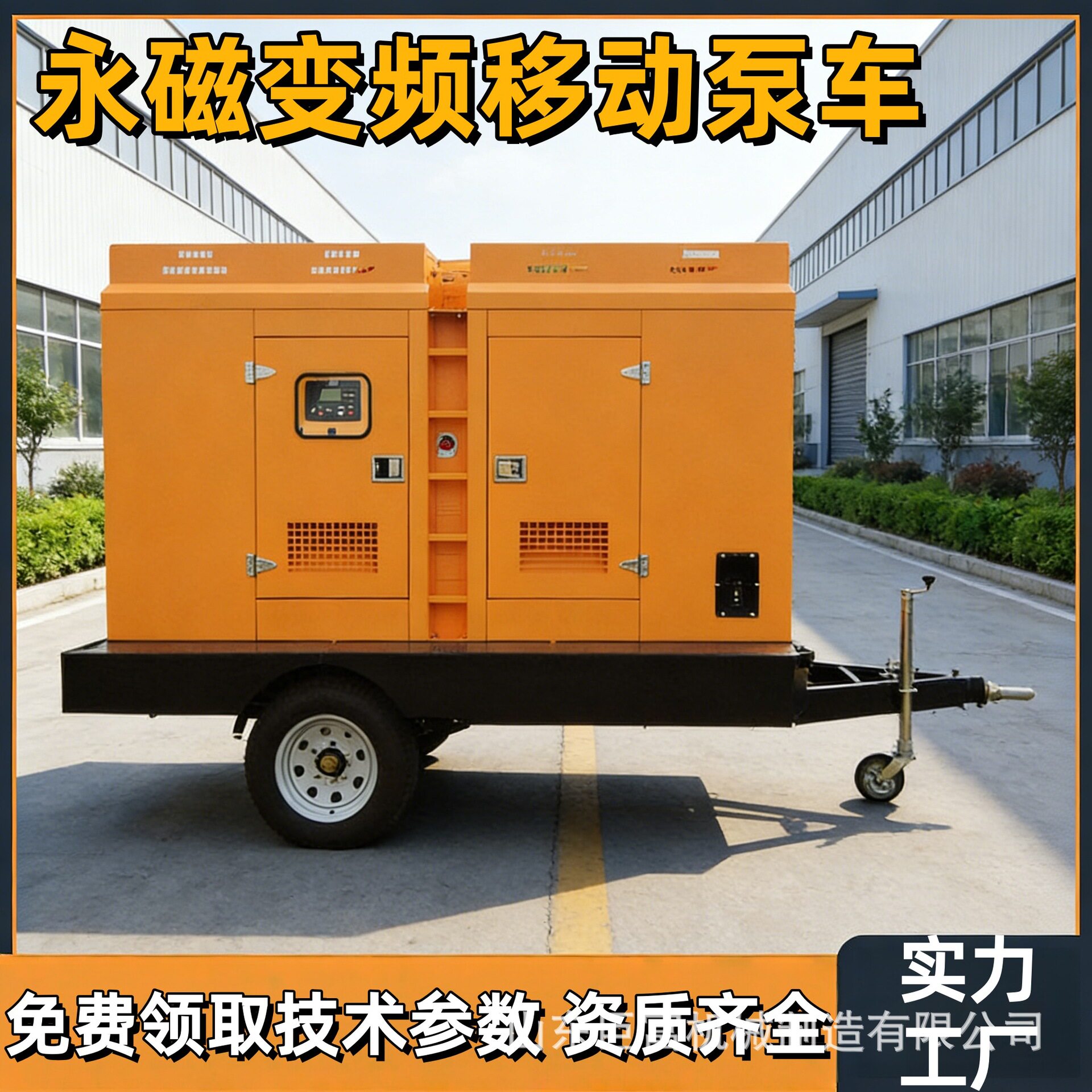 移动式永磁变频防汛泵车拖车式应急发电照明排水泵车大流量潜水泵