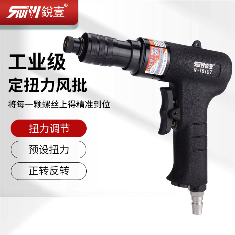正品锐壹R-T8107气动定扭力?