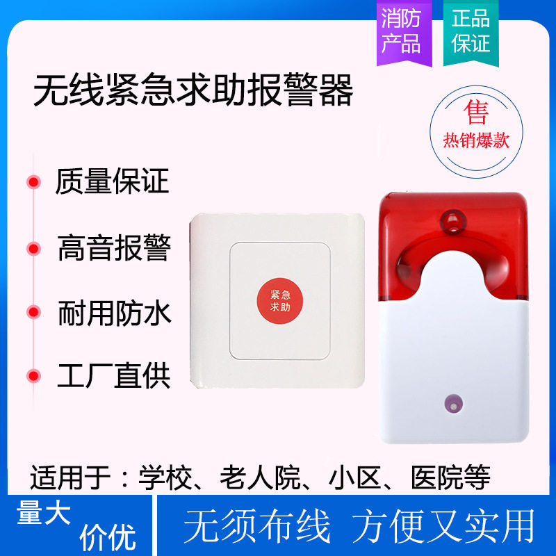 无线充电式卫生间老人院残疾人紧急求助按钮声光报警 声光报警器