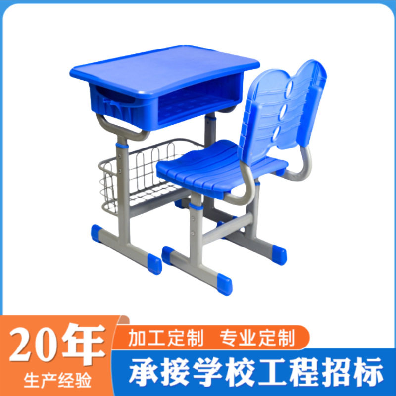 加厚ABS可升降课桌椅套装