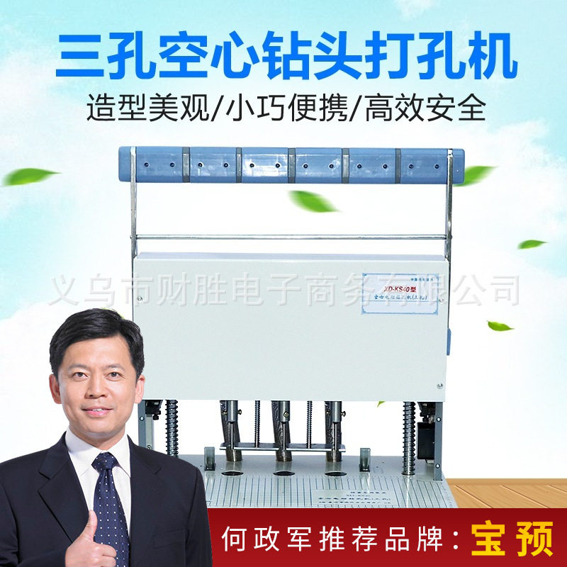 XD-KS40自动三孔电动打孔机 人事档案专用 400页厚度 孔4 5 6可选