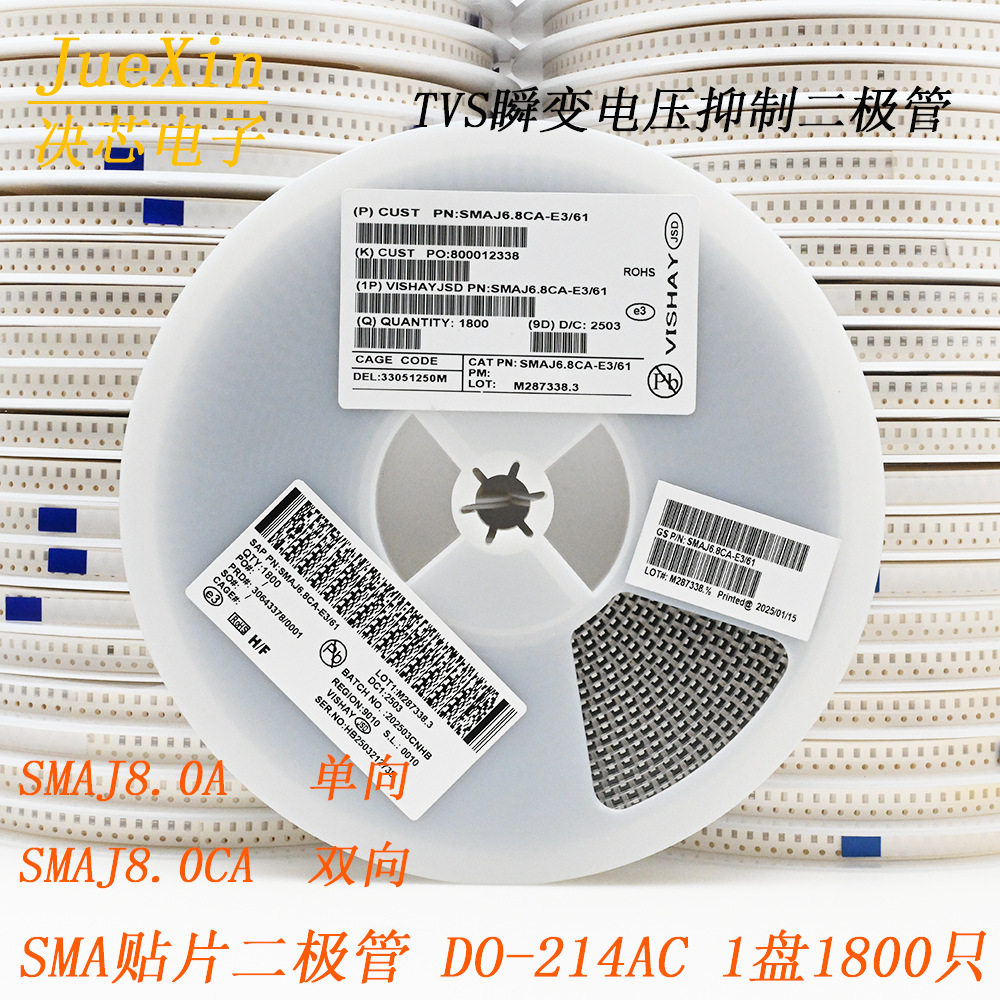 TVS瞬变电压抑制二极管 SMAJ8.0A 单向/SMAJ8.0CA 双向 1盘1800只