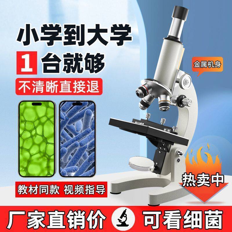 光学显微镜中考显微镜初中生物科学实验家用学生版台式看细菌