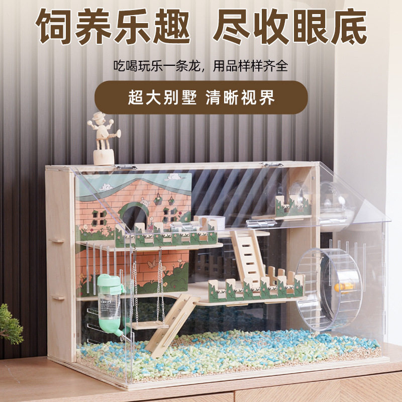 仓鼠笼子亚克力豪华双层别墅金丝熊家用超大透明饲养箱房子厂批发