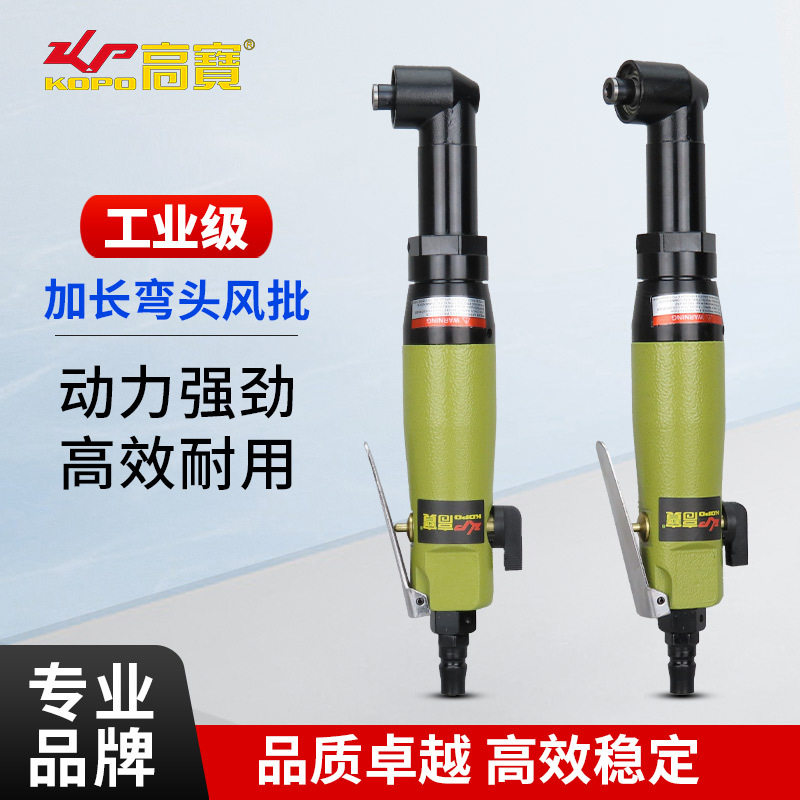 高宝90度直角加长风批5H工业级