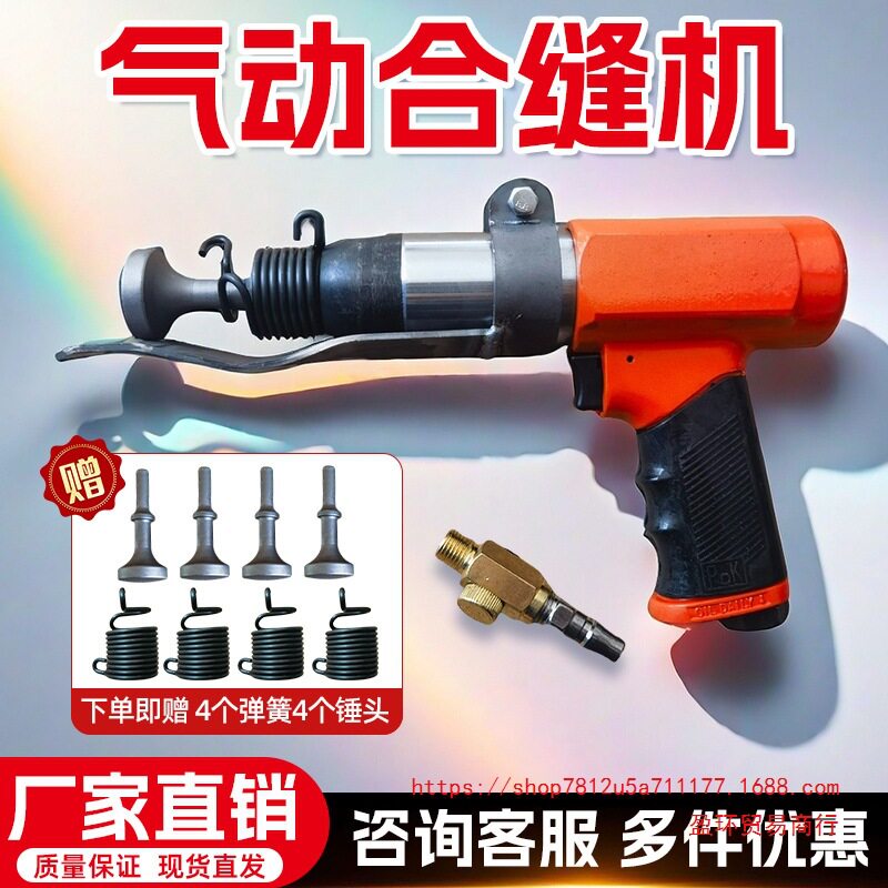 风管合缝机气动拍边机气锤敲边机汽动冲击锤通风管道封边合缝工具