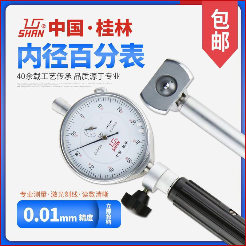 桂林内径百分表内径量表内径指示表内经35-50-160内径量缸垒德株