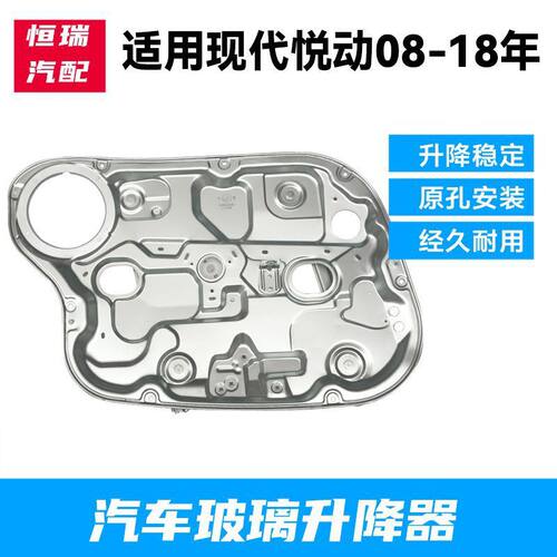 适用于北京现代悦动电动玻璃升降器总成车窗摇窗机支架升窗器