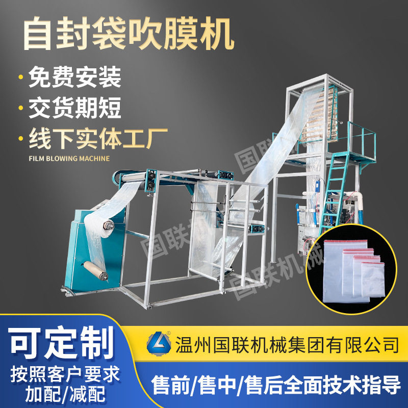 自封袋吹膜机塑料机械设备PE塑料薄膜吹膜机降解膜吹膜机厂家批发