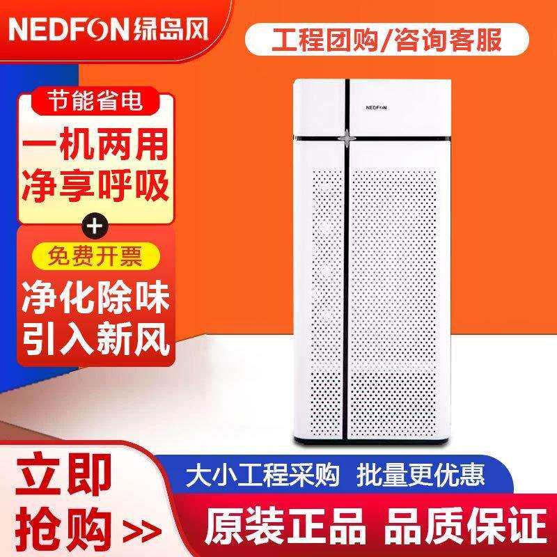 绿岛风新风系统家用空气净化器降甲醛除雾霾PM2.5柜式立式新风机