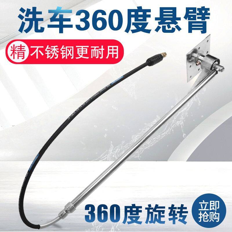 洗车店高压洗车机旋臂自动伸缩360度旋转摇臂304不锈钢摆臂吊臂
