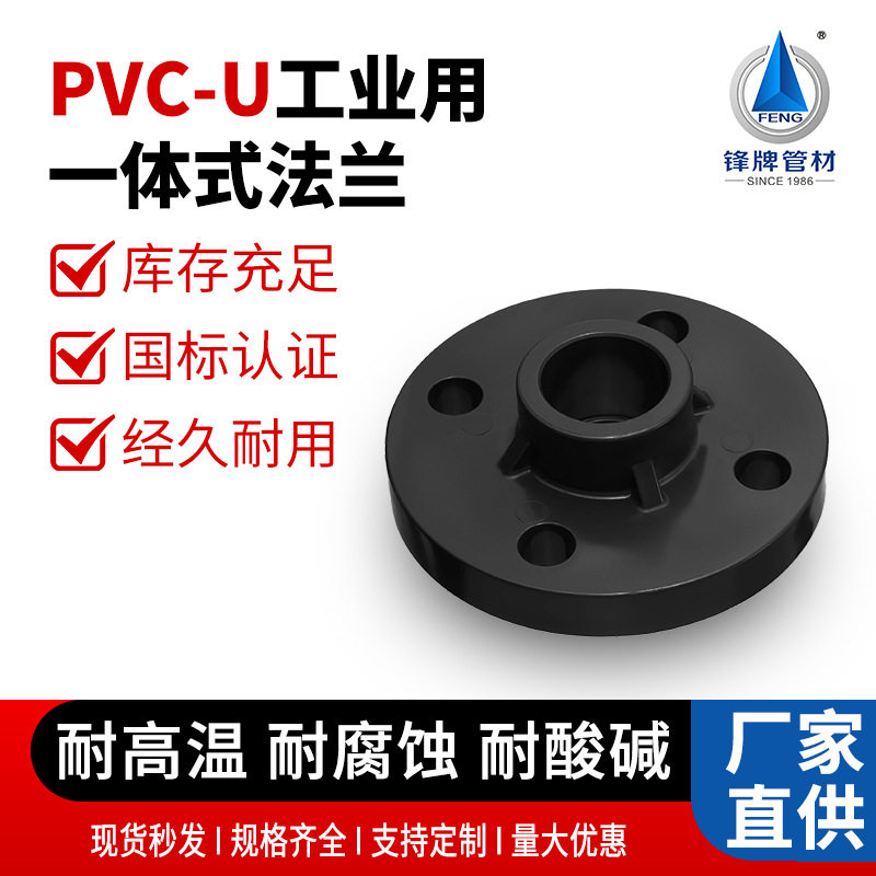 UPVC国标一体式活套法兰DN90