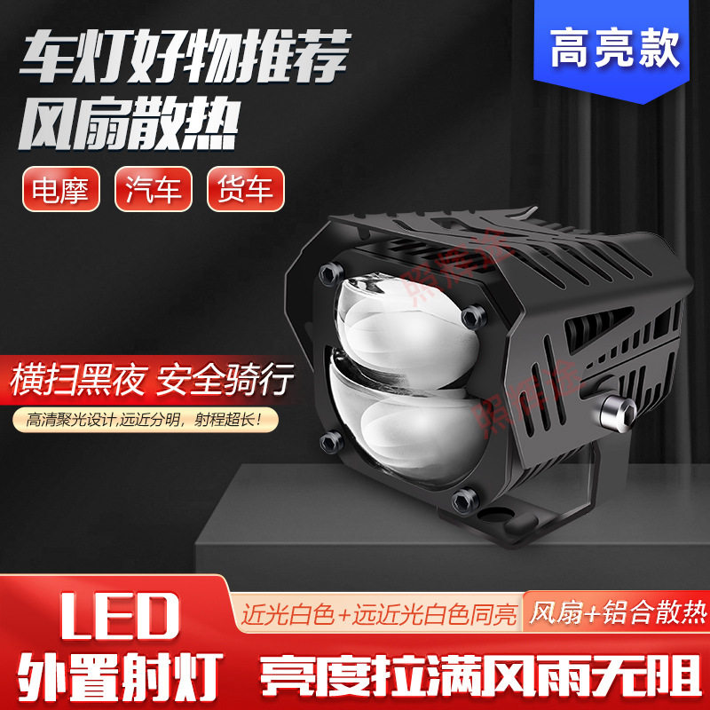 摩托车LED透镜超亮铺路射灯