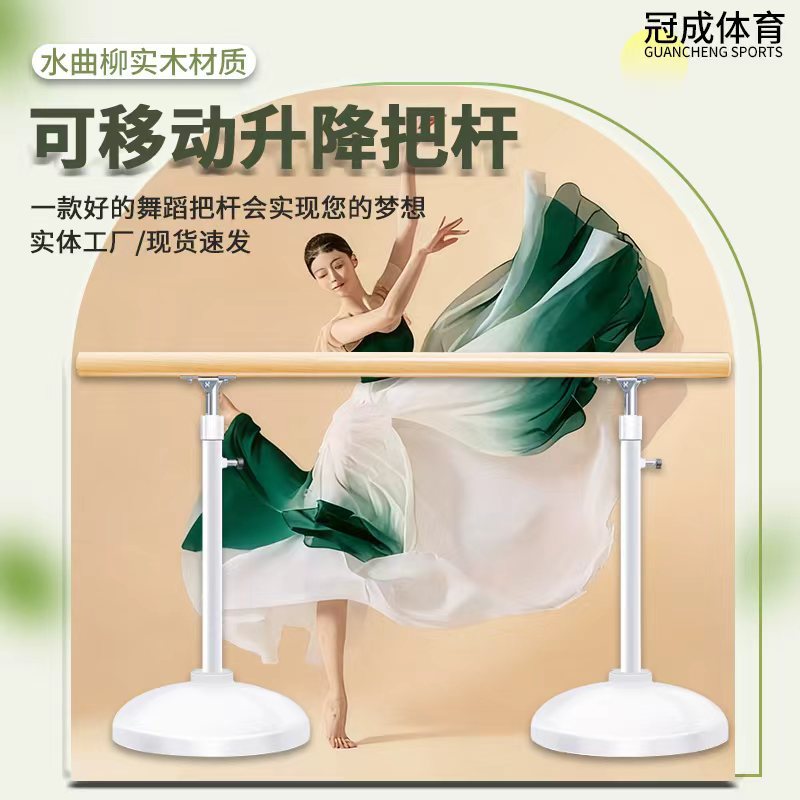 把杆舞蹈教师用水曲柳舞蹈专用移动把杆可升降压腿杆舞蹈把杆家用