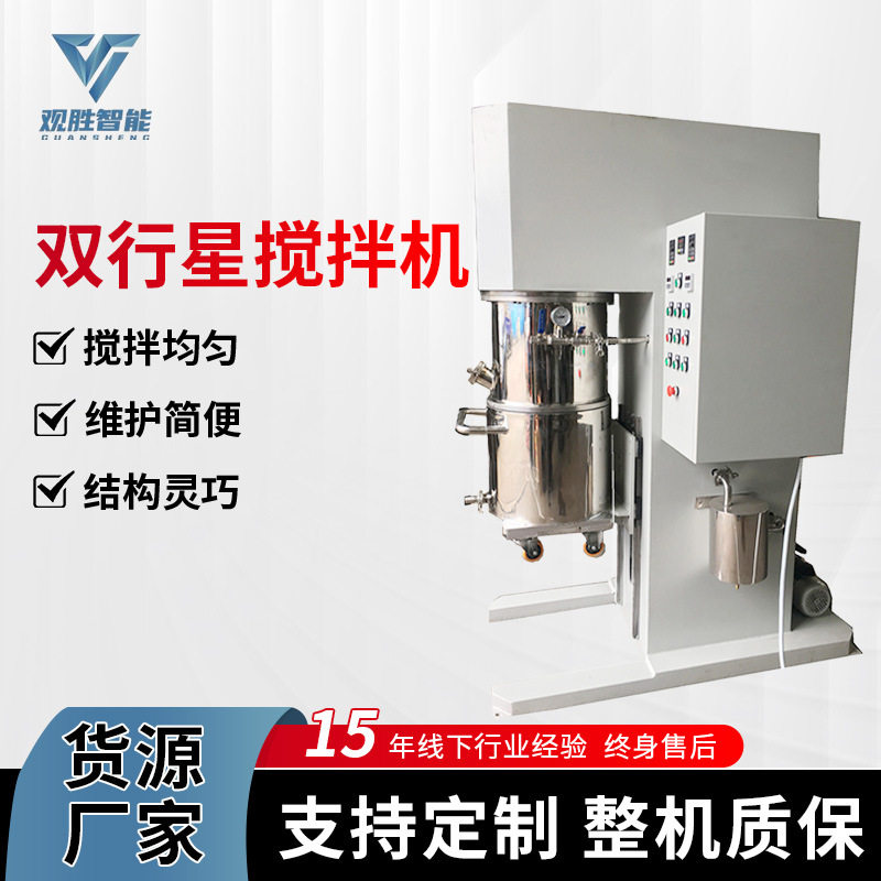 厂家供应双行星搅拌机高粘度硅胶实验室动力混合机分散搅拌器设备