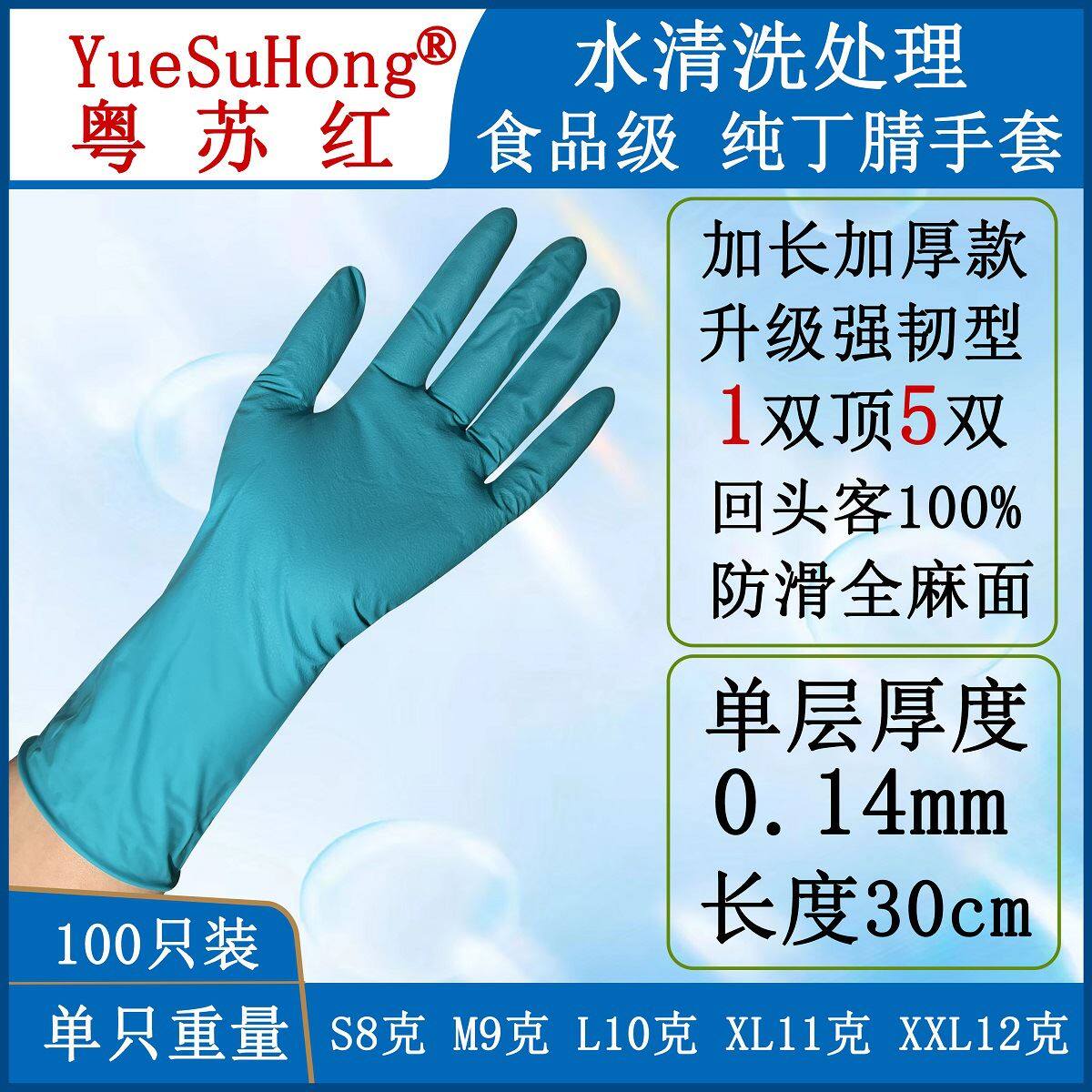 12寸蓝色丁晴手套加厚款加长丁腈手套食品手套乳胶手套批发特厚款