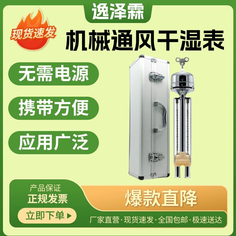 DHM2型机械通风干湿表干湿球温度计矿用温湿度计DHM1手摇式干湿表