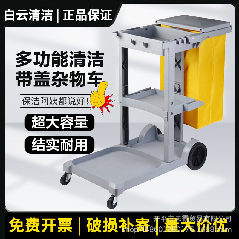 白云清洁车保洁车多功能手推车酒店宾馆客房服务工作布草车工具车