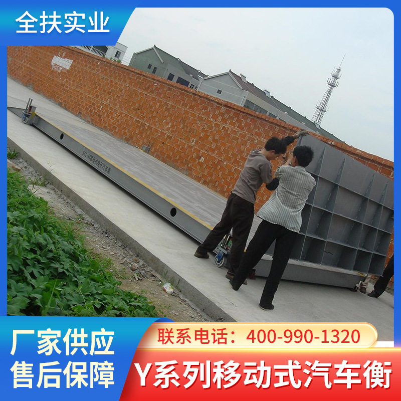 汽车衡厂家Y系列移动式汽车衡50吨防爆模拟汽车数字汽车衡
