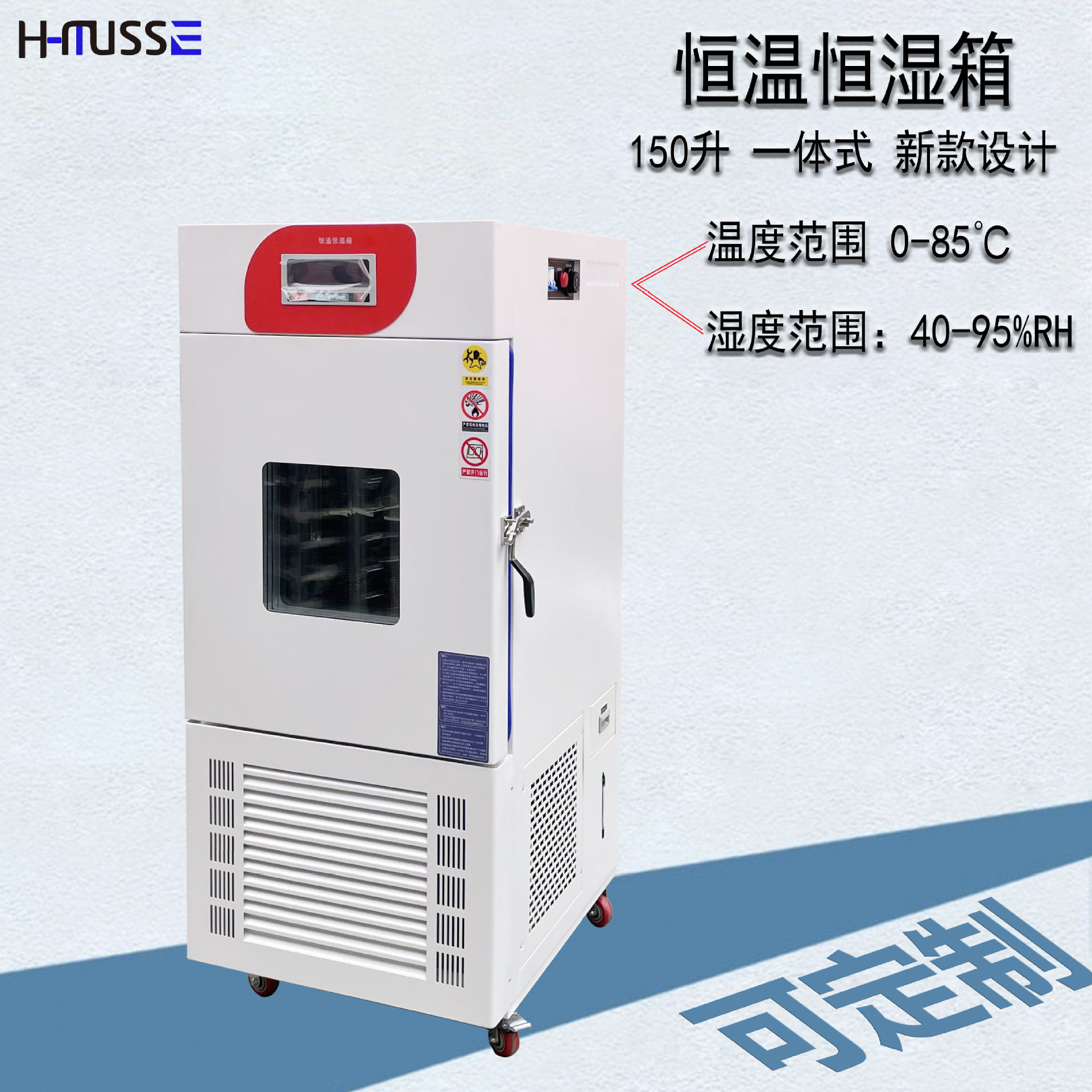 智能恒温控湿恒湿箱低温培养箱药品实验箱控温150L实验室厂家