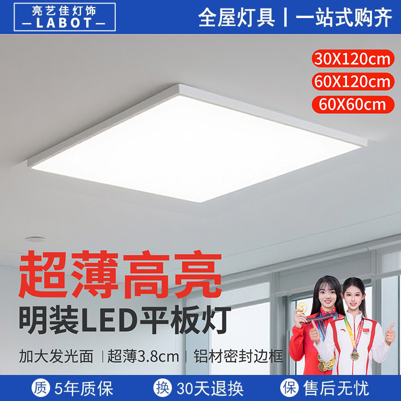 明装LED平板灯600x600吸顶面板