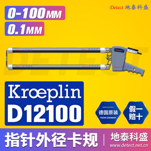 德国KROEPLIN外测卡规D12100T替OD60100T 内径卡规 内径测量