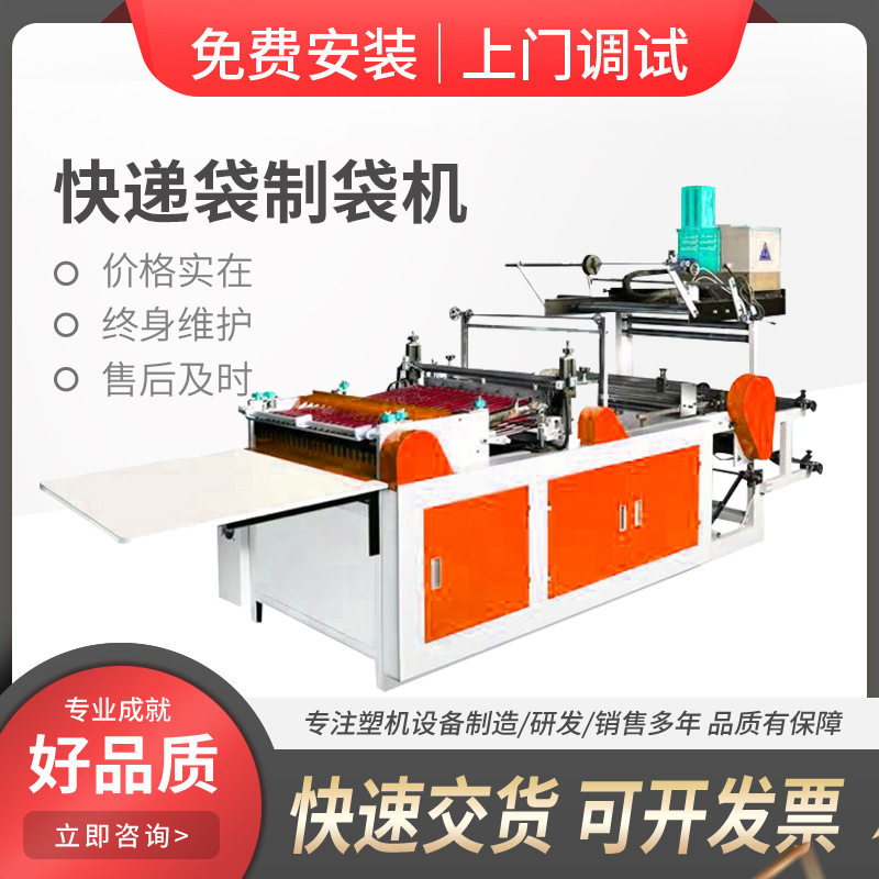 全自动快递袋制袋机顺丰圆通
