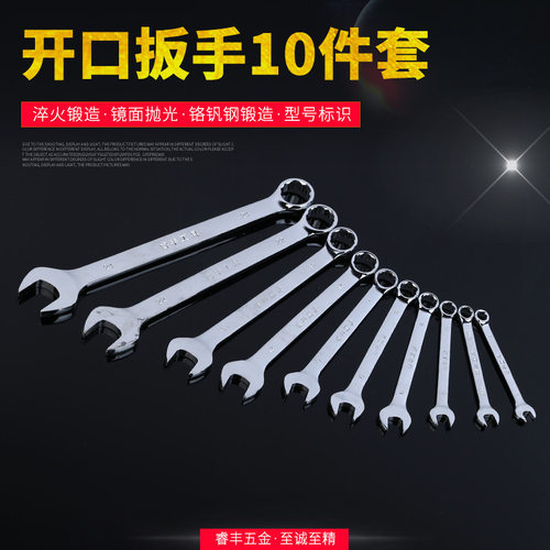 货源供应开口扳手10件套 两用手动开口扳手 梅花扳手镜面五金工具