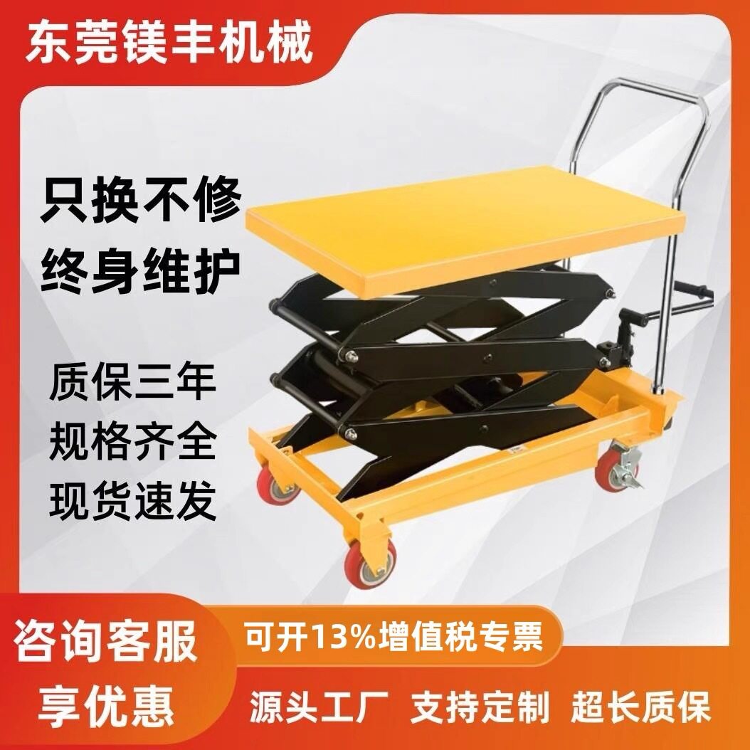脚踏液压升降平台小型手推模具车移动剪叉式电动升降机手动平台车