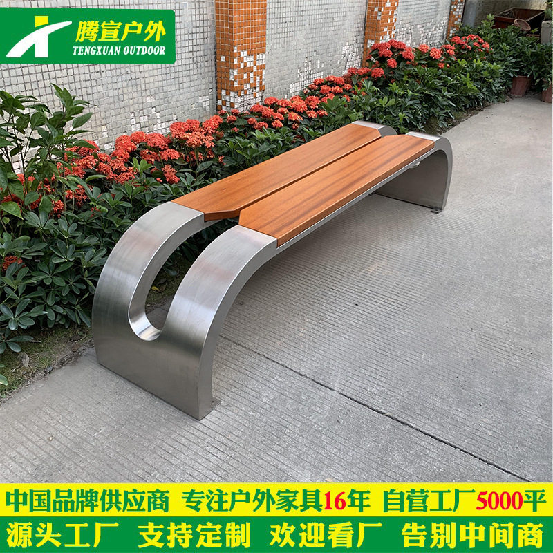 公园长椅户外休闲坐凳防腐实木坐凳不锈钢椅子木条休闲椅铁艺坐椅