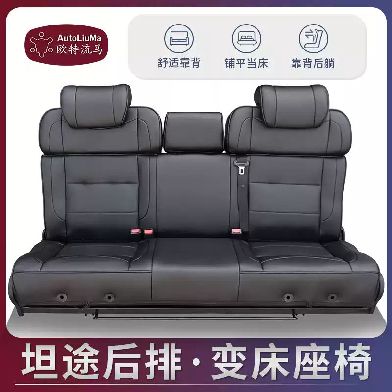 汽车座椅 折叠放平改装 坦途后排 翻转床椅 定制房车床车旅行座椅