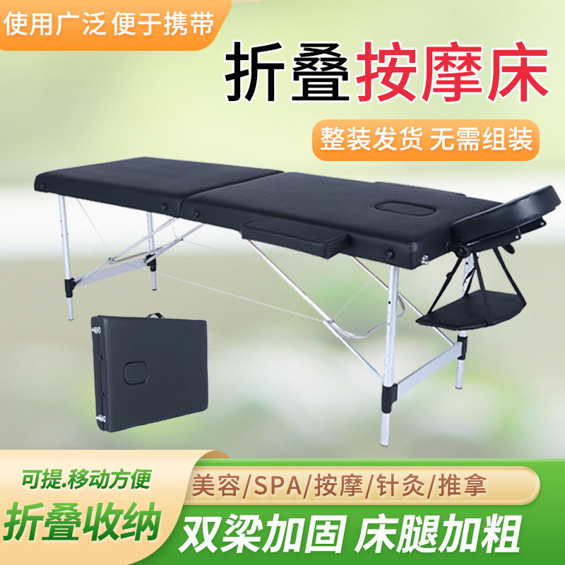 铝合金按摩床批发可折叠带洞带头枕手提式美容床家用便携式按摩床