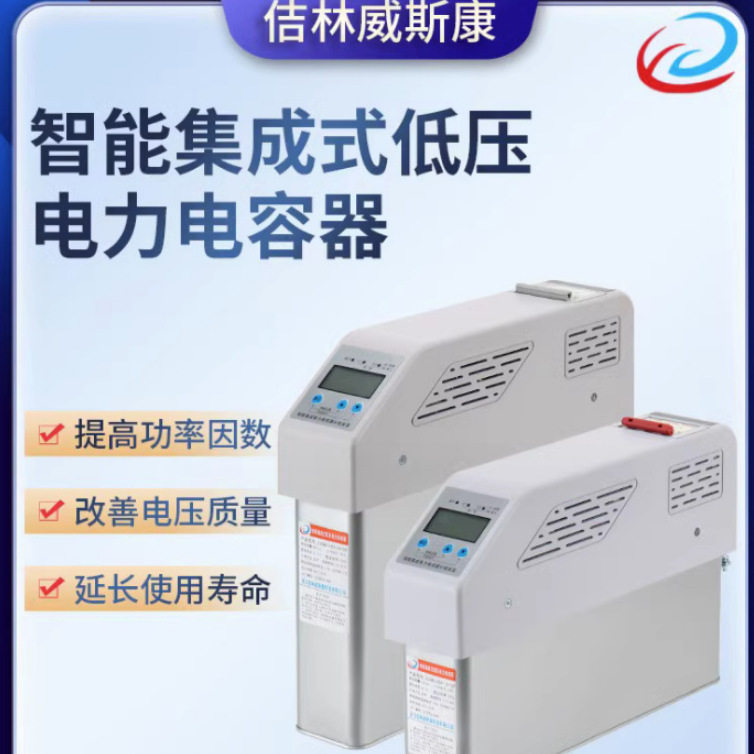JLCMS/450V共补JLCMF/250V分补