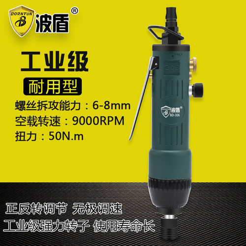波盾直式气动风批BD-306后排气