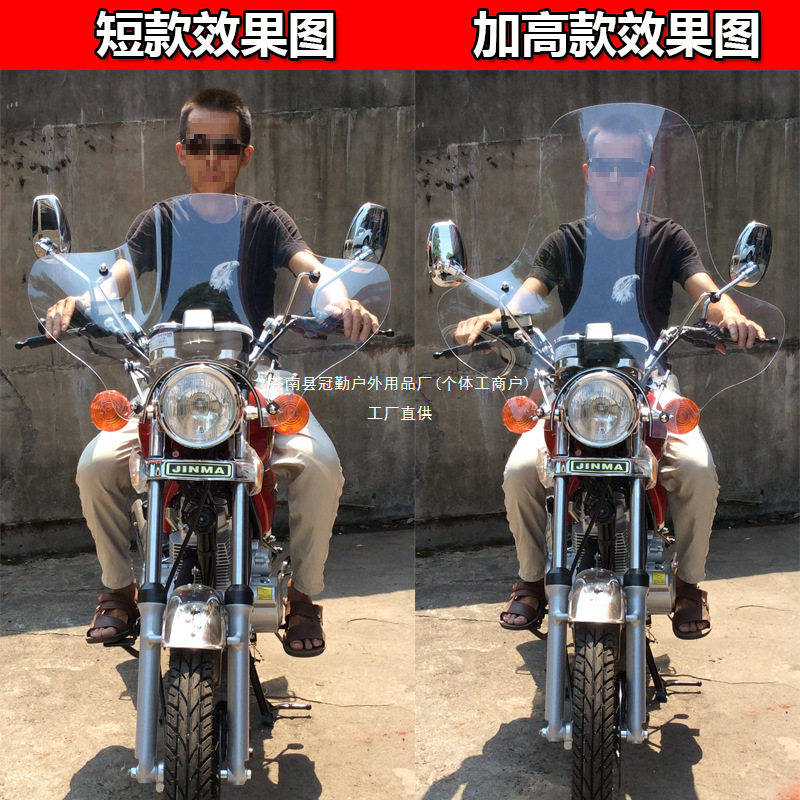 摩托车125/150挡风玻璃风暴太子天剑前挡风板加厚加高挡雨板冠勤