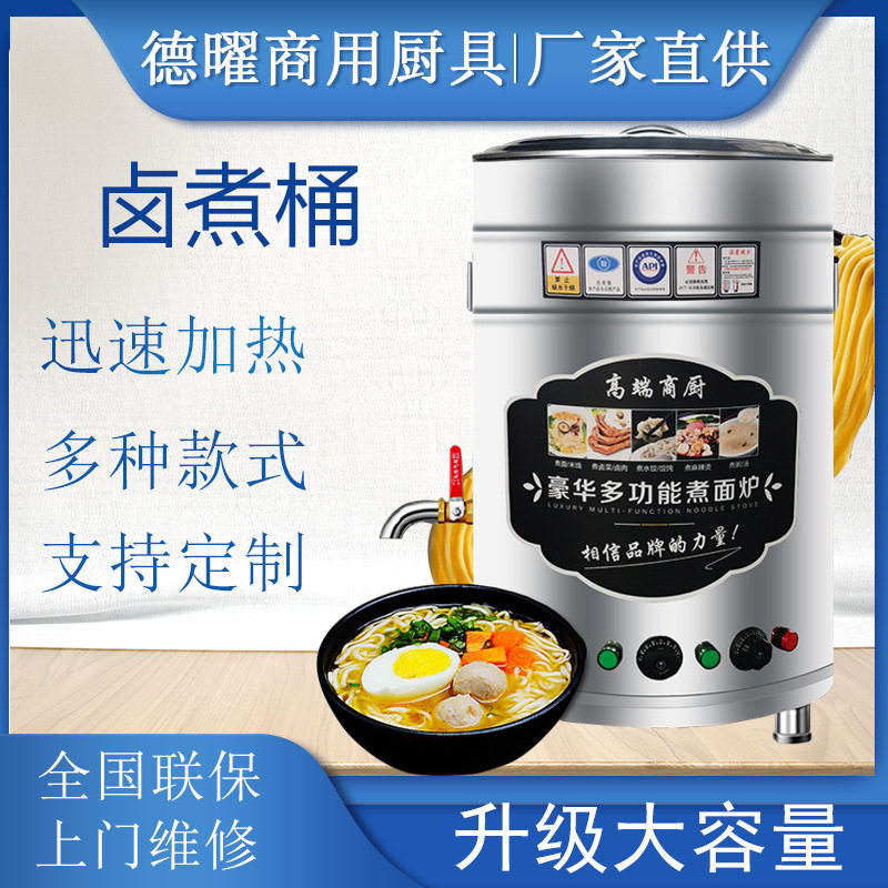 煮面炉商用电高汤桶熬汤煮粥烧水汤面桶智能卤肉锅下面机厨房煮面