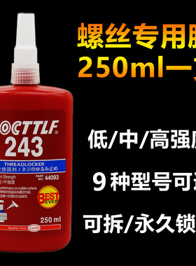 LOCTTLF/乐秦243螺丝胶250ml螺纹胶金属密封锁固防松胶水厌氧胶